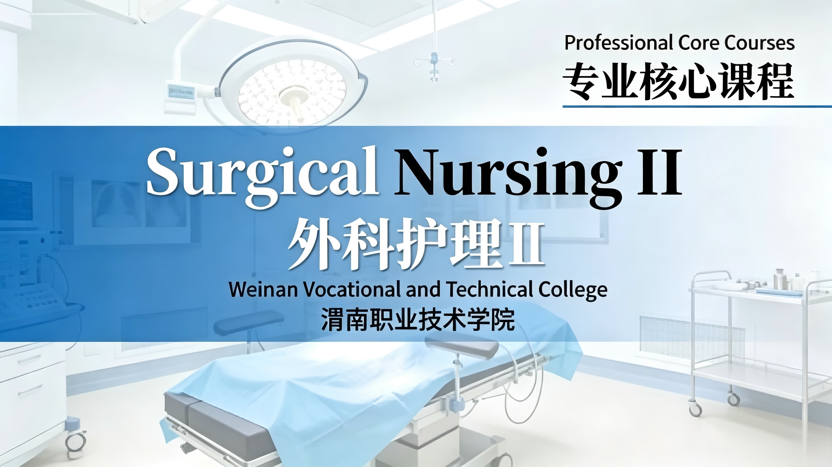 Surgical